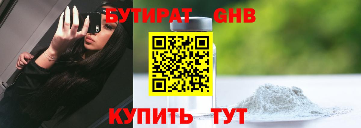 Бутират оксибутират  Вход с VPN  Кулебаки 