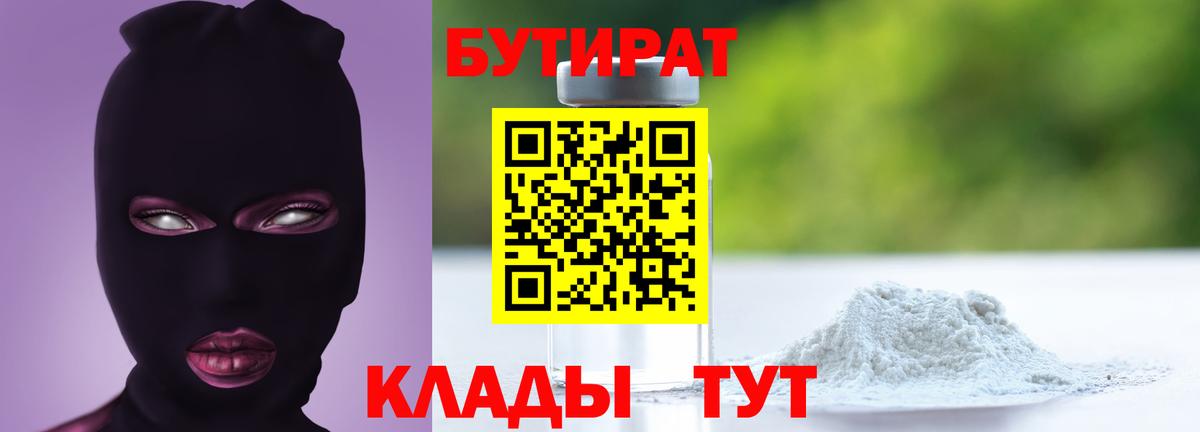 Бутират жидкий экстази Кулебаки