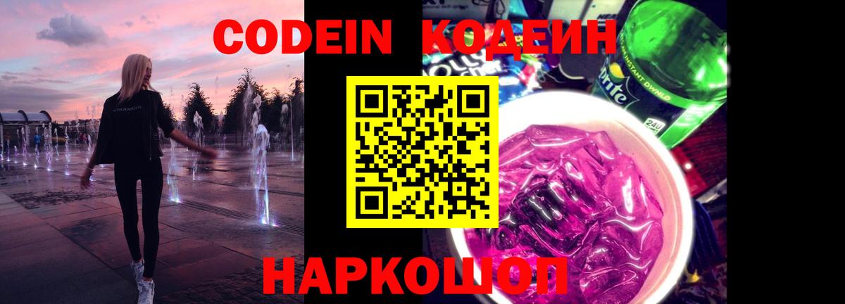 Кулебаки  Codein Purple Drank  Вход с VPN 