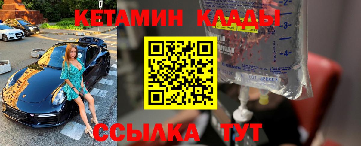 Кулебаки  Кетамин ketamine  Вход с VPN  Кетамин VHQ 