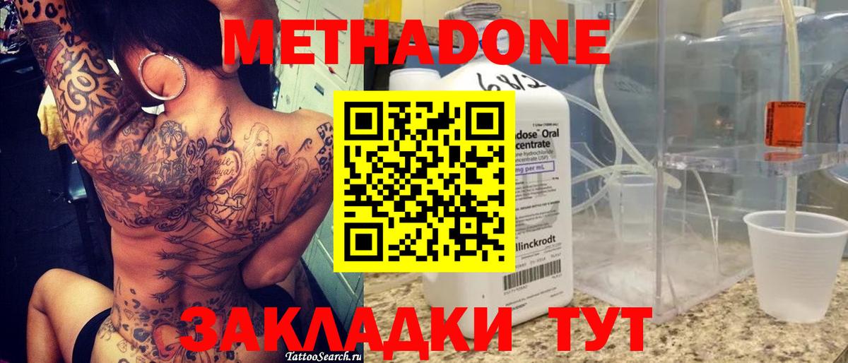 Метадон кристалл Кулебаки
